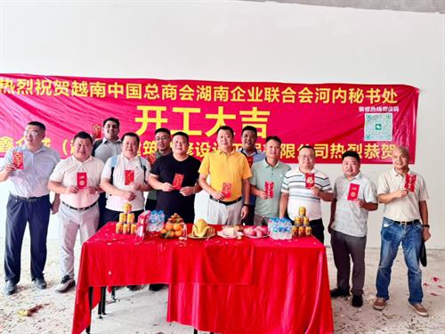 越南中国总商会湖南企业联合会河内秘书处新办公室正式开工