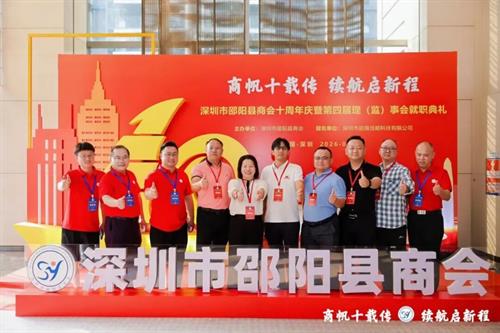 鑫众诚受邀出席深圳市邵阳县商会换届大会，热烈祝贺湘凡科技刘姜含当选会长